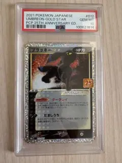 2026年最新】ブラッキー 25th psa10の人気アイテム - メルカリ