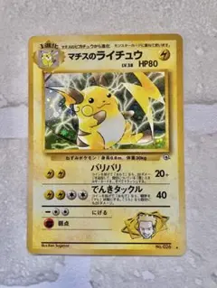 マチスのライチュウLV.38 ☆ ジム拡張第2弾 闇からの挑戦 - メルカリ