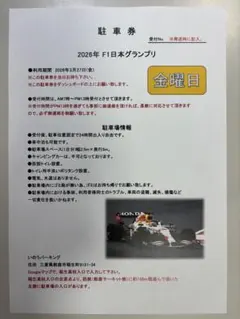 2026年最新】f1チケットの人気アイテム - メルカリ