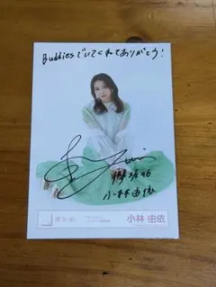 2026年最新】小林由依 サインの人気アイテム - メルカリ