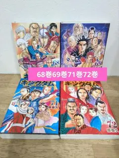 2026年最新】キングダム72巻の人気アイテム - メルカリ
