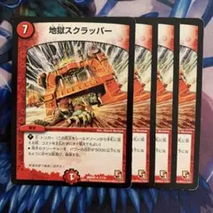 2026年最新】地獄スクラッパーの人気アイテム - メルカリ