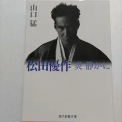 2026年最新】松田優作の人気アイテム - メルカリ