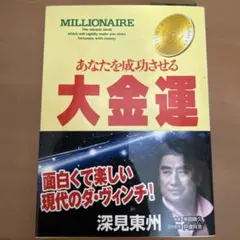 2026年最新】深見_東州の人気アイテム - メルカリ