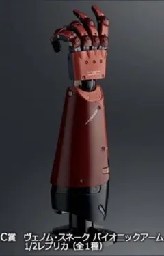 2026年最新】C賞 ヴェノム・スネーク バイオニックアーム1/2レプリカの
