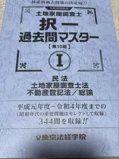 2026年最新】土地家屋調査士 東京法経学院の人気アイテム - メルカリ