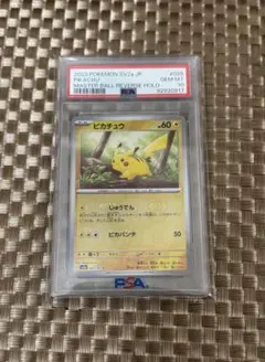 2026年最新】ピカチュウ psa10 マスターボールの人気アイテム - メルカリ