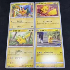 2026年最新】ピカチュウ 4枚の人気アイテム - メルカリ