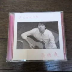 2026年最新】高橋優の人気アイテム - メルカリ