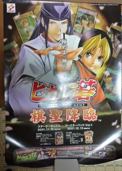 2026年最新】ヒカルの碁ポスターの人気アイテム - メルカリ