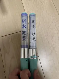 2026年最新】尾木波菜 ペンライトの人気アイテム - メルカリ