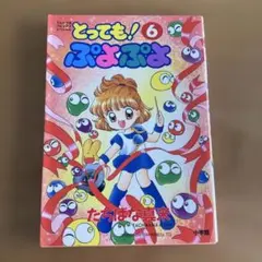 2026年最新】とってもぷよぷよの人気アイテム - メルカリ