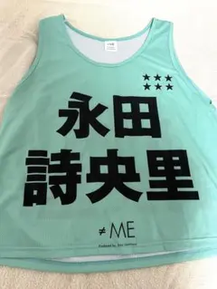 2026年最新】永田詩央里 ビブスの人気アイテム - メルカリ