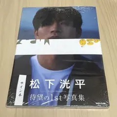 2026年最新】松下洸平 サインの人気アイテム - メルカリ