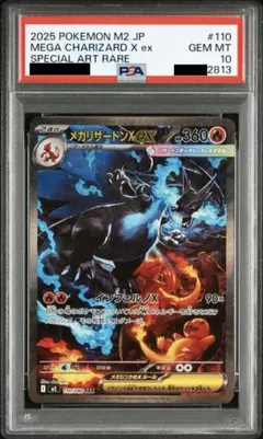 2026年最新】メガリザードンex psa10の人気アイテム - メルカリ
