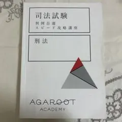 2026年最新】判例百選スピード攻略講座の人気アイテム - メルカリ