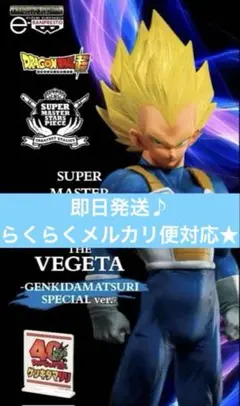 2026年最新】ドラゴンボール smsp ベジータの人気アイテム - メルカリ