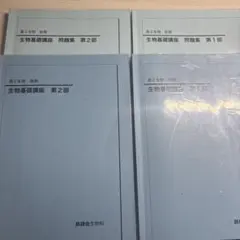 2026年最新】鉄緑会 生物の人気アイテム - メルカリ