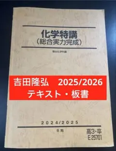 2026年最新】化学特講の人気アイテム - メルカリ