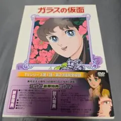 2026年最新】ガラスの仮面 dvdの人気アイテム - メルカリ