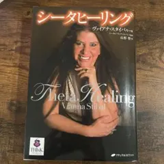 2026年最新】シータヒーリングの人気アイテム - メルカリ