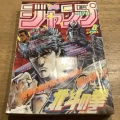 2026年最新】週刊少年ジャンプ1986年7号の人気アイテム - メルカリ