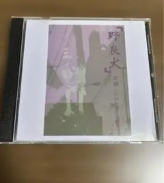 2026年最新】刃頭 野良犬の人気アイテム - メルカリ