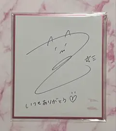2026年最新】直筆サイン色紙 キスマークの人気アイテム - メルカリ