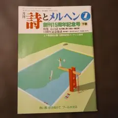 2026年最新】月刊詩とメルヘンの人気アイテム - メルカリ