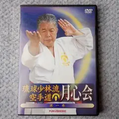 2026年最新】月心会 空手の人気アイテム - メルカリ