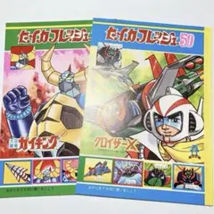 2026年最新】大空魔竜ガイキングの人気アイテム - メルカリ