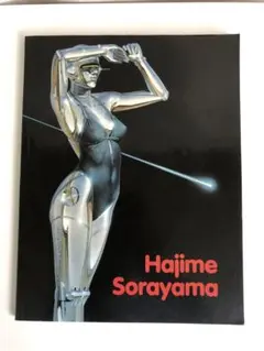 2026年最新】空山基 画集の人気アイテム - メルカリ