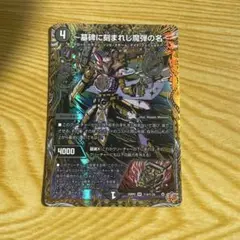 2026年最新】～墓碑に刻まれし魔弾の名～の人気アイテム - メルカリ