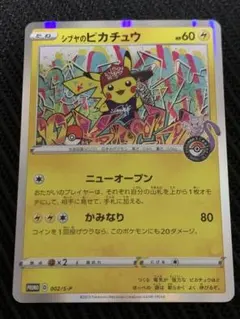 2026年最新】シブヤのピカチュウの人気アイテム - メルカリ