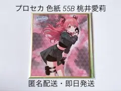 プロセカ 宵崎奏 朝比奈まふゆ ミニ色紙コレクション 49b - メルカリ