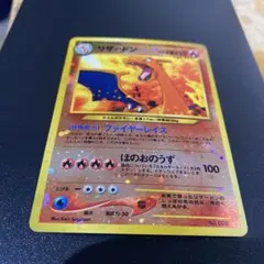 2026年最新】リザードン 旧裏 006の人気アイテム - メルカリ