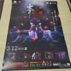 2026年最新】零 紅い蝶 リメイクの人気アイテム - メルカリ