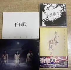 2026年最新】カンザキイオリ 不器用な男の人気アイテム - メルカリ