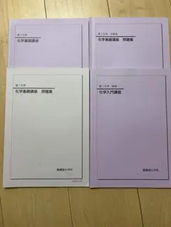 2026年最新】鉄緑会化学基礎講座高1の人気アイテム - メルカリ