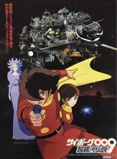2026年最新】サイボーグ009 ポスターの人気アイテム - メルカリ