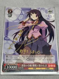 2026年最新】深窓の令嬢 戦場ヶ原ひたぎの人気アイテム - メルカリ