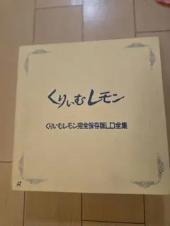 2026年最新】くりぃむレモンの人気アイテム - メルカリ