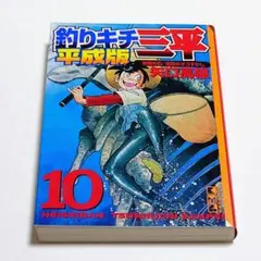 2026年最新】釣りキチ三平 初版の人気アイテム - メルカリ