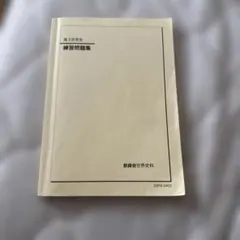 2026年最新】鉄緑会 世界史の人気アイテム - メルカリ