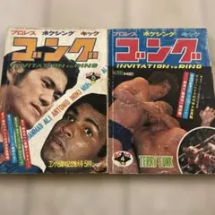 2026年最新】月刊ゴングの人気アイテム - メルカリ