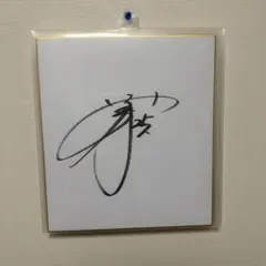 2026年最新】岡本和真サインの人気アイテム - メルカリ