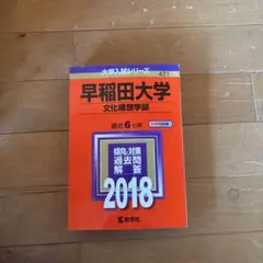 2026年最新】文化構想学部 青本の人気アイテム - メルカリ