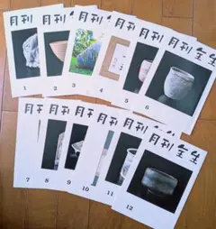 2026年最新】月刊全生の人気アイテム - メルカリ