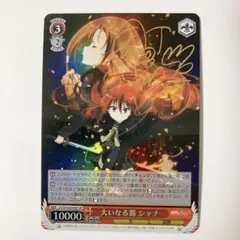 2026年最新】大いなる器シャナの人気アイテム - メルカリ