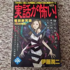 2026年最新】ミミの怪談 伊藤潤二の人気アイテム - メルカリ